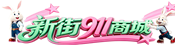 永宁镇电脑维修_打印机耗材_机房改造_办公设备采购 - 新街911商城